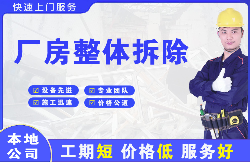 厚街厂房整体拆除